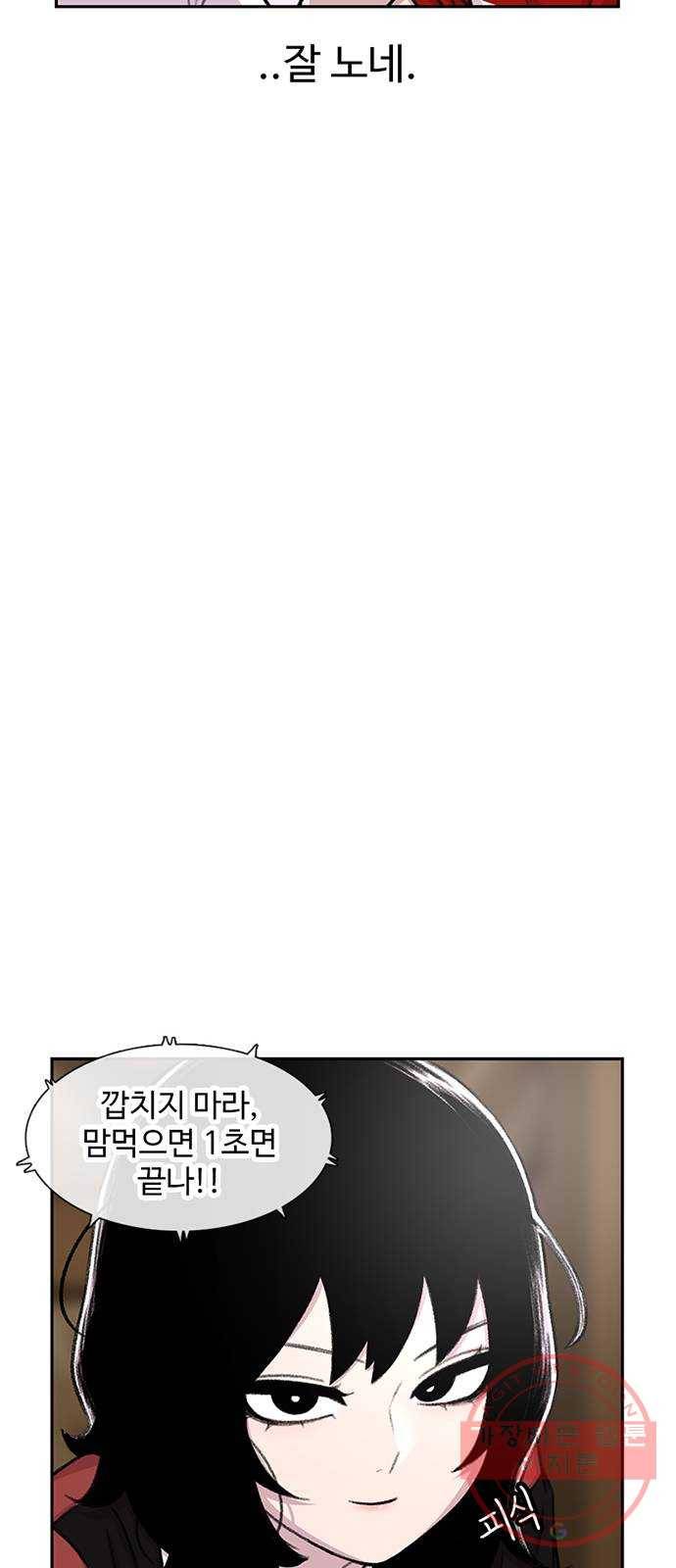 별이삼샵 83화 - 가자, 계곡으로!(6) 60