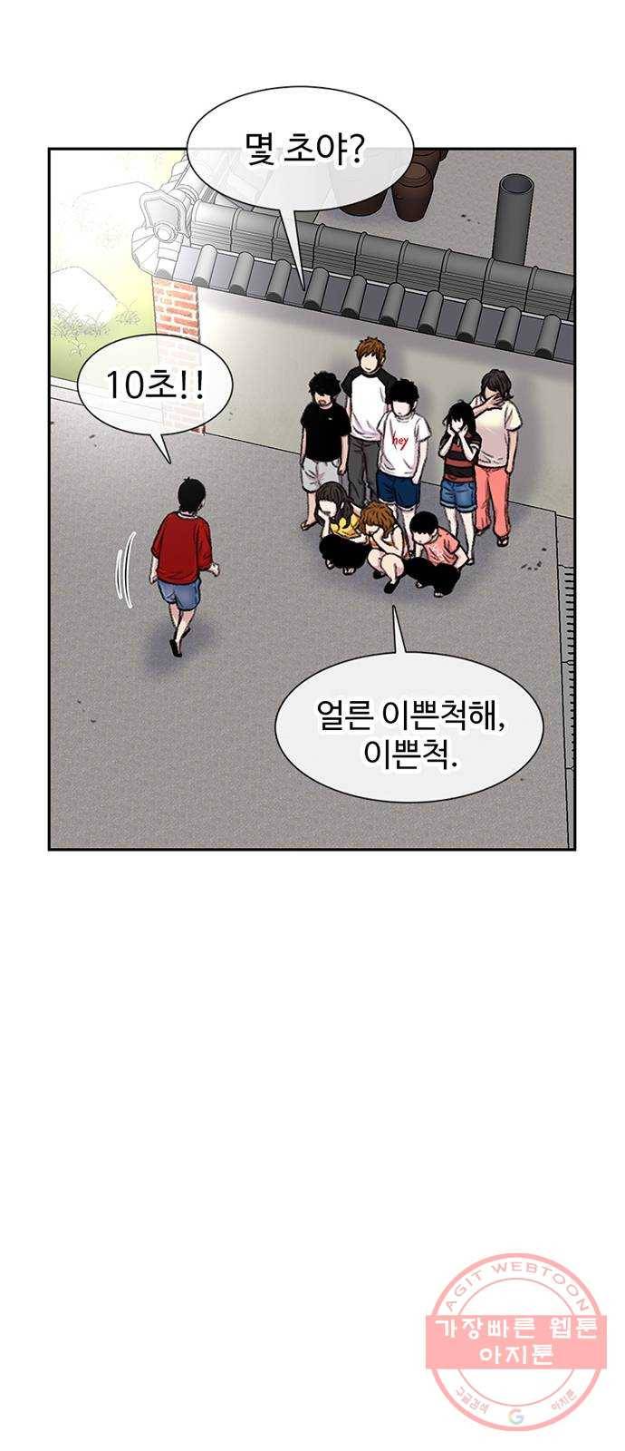 별이삼샵 83화 - 가자, 계곡으로!(6) 64