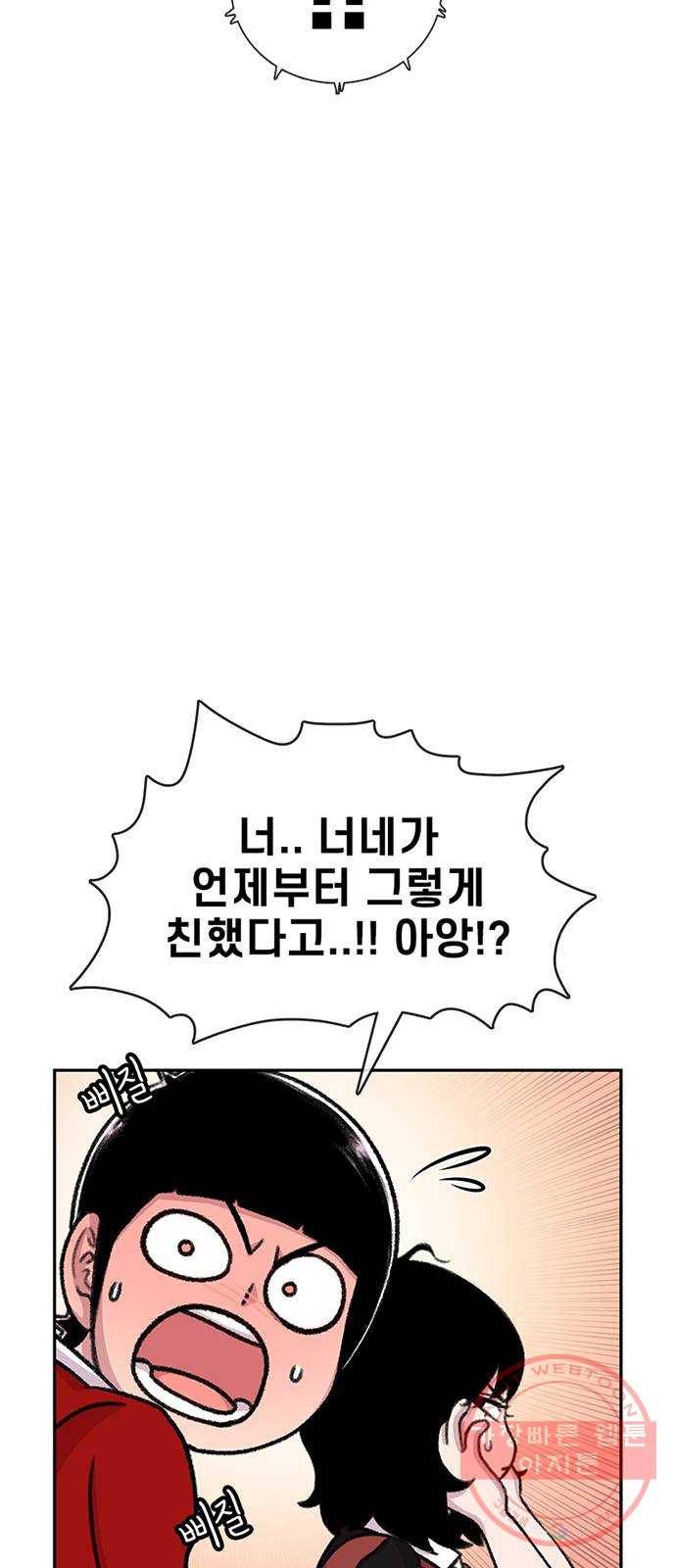 별이삼샵 83화 - 가자, 계곡으로!(6) 68
