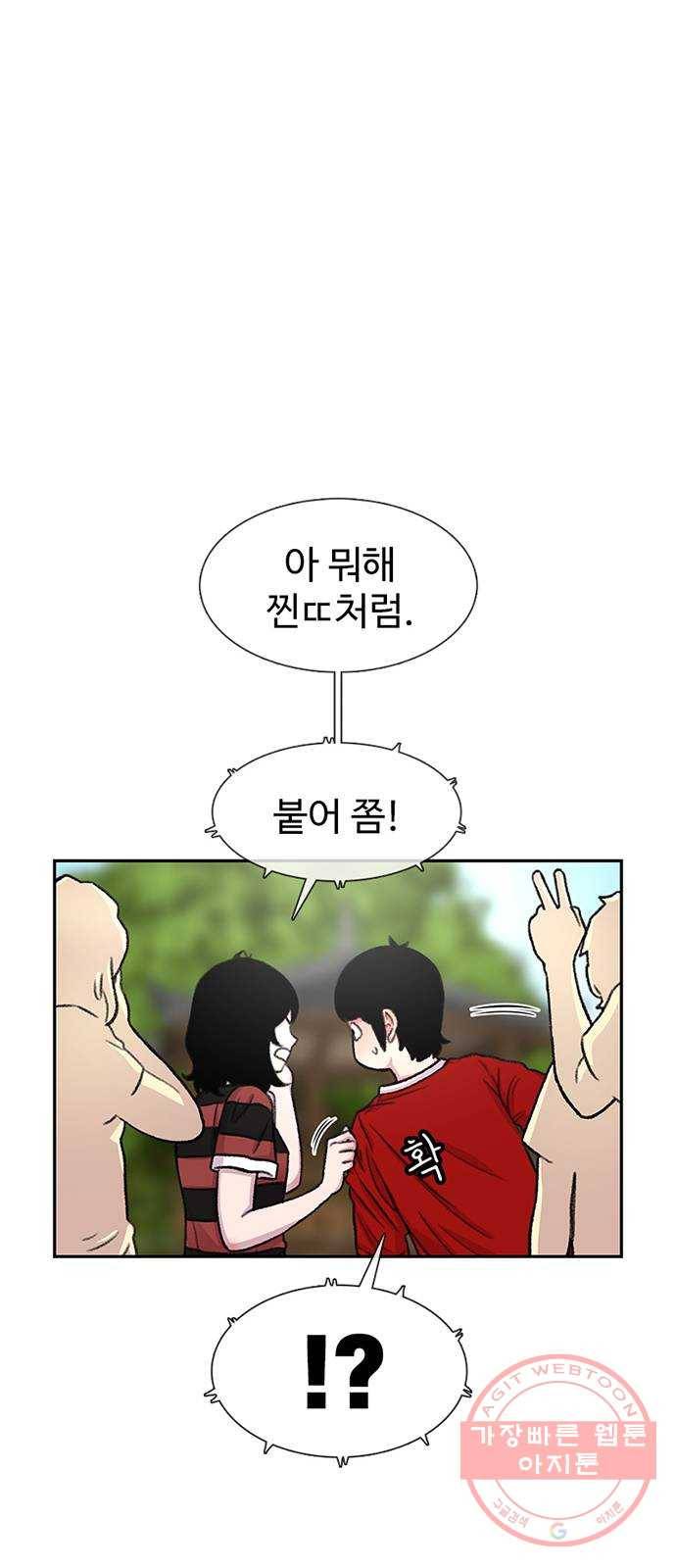 별이삼샵 83화 - 가자, 계곡으로!(6) 71