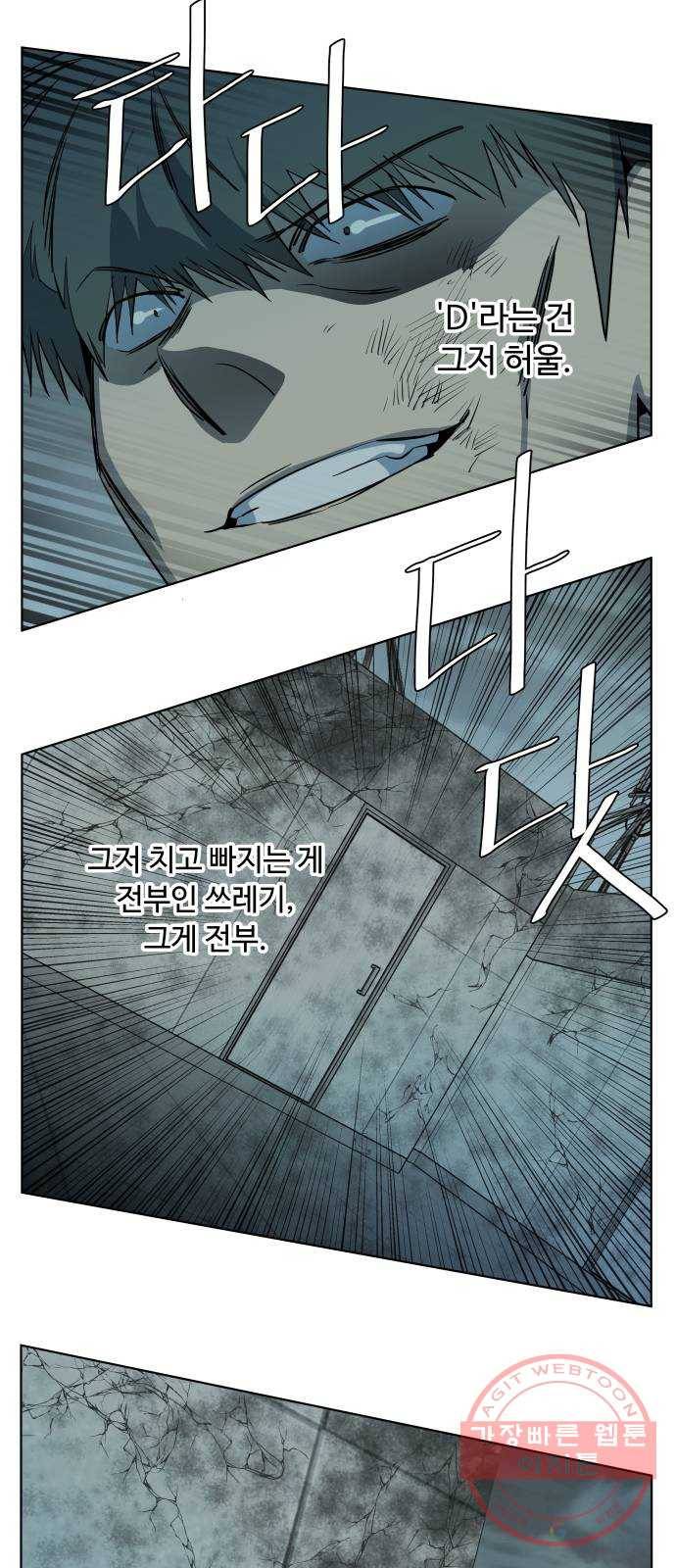 평행도시 15장 (8)_피바람, 두번째 2