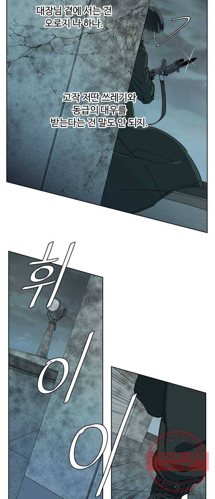 평행도시 15장 (8)_피바람, 두번째 3