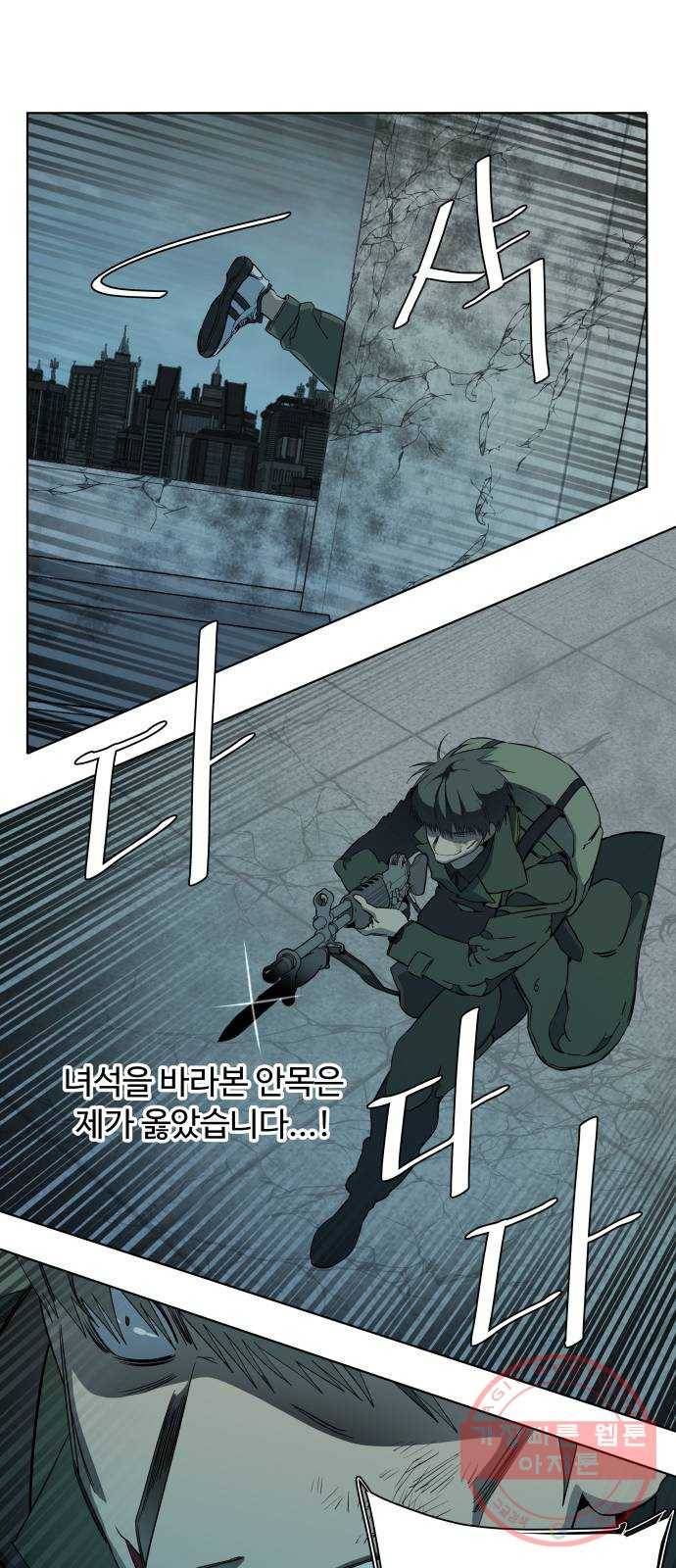 평행도시 15장 (8)_피바람, 두번째 5