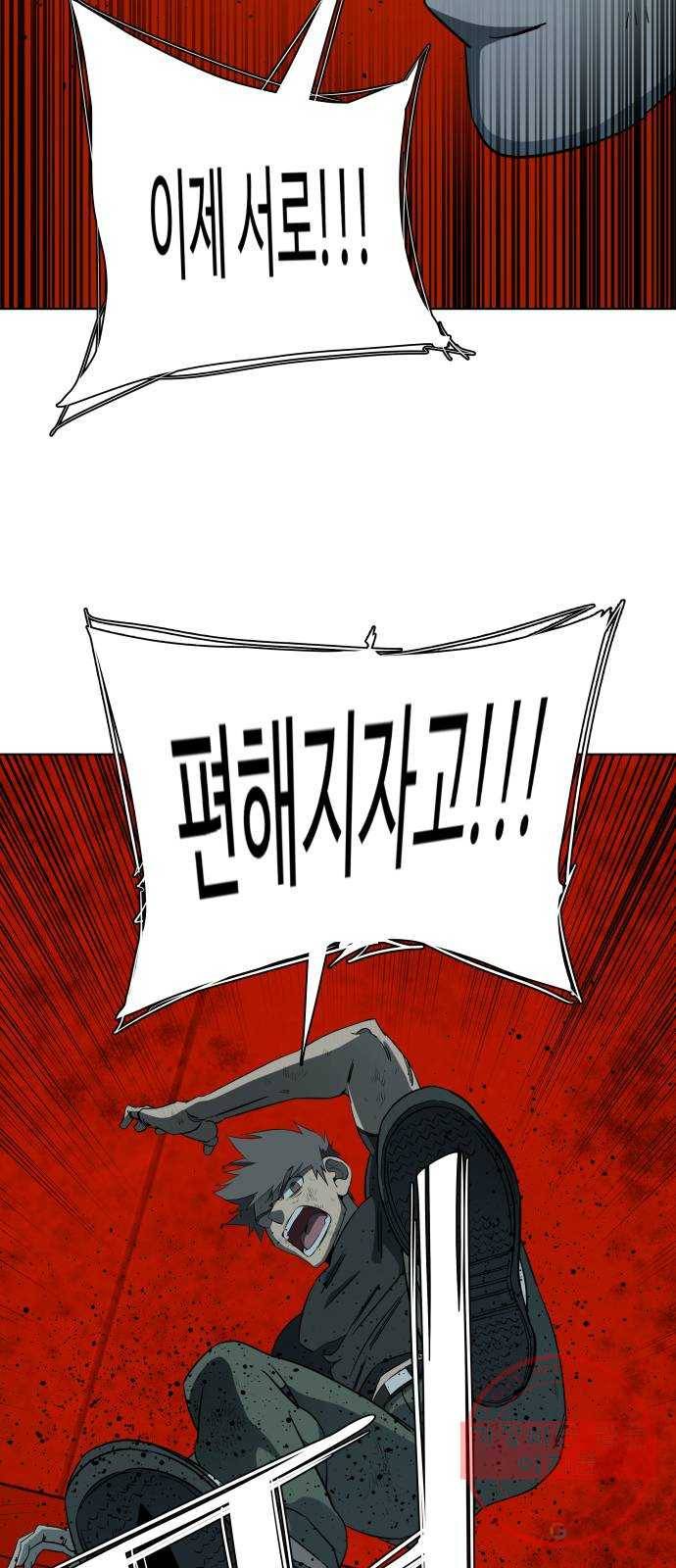 평행도시 15장 (8)_피바람, 두번째 16