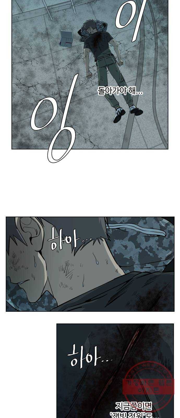 평행도시 15장 (8)_피바람, 두번째 27