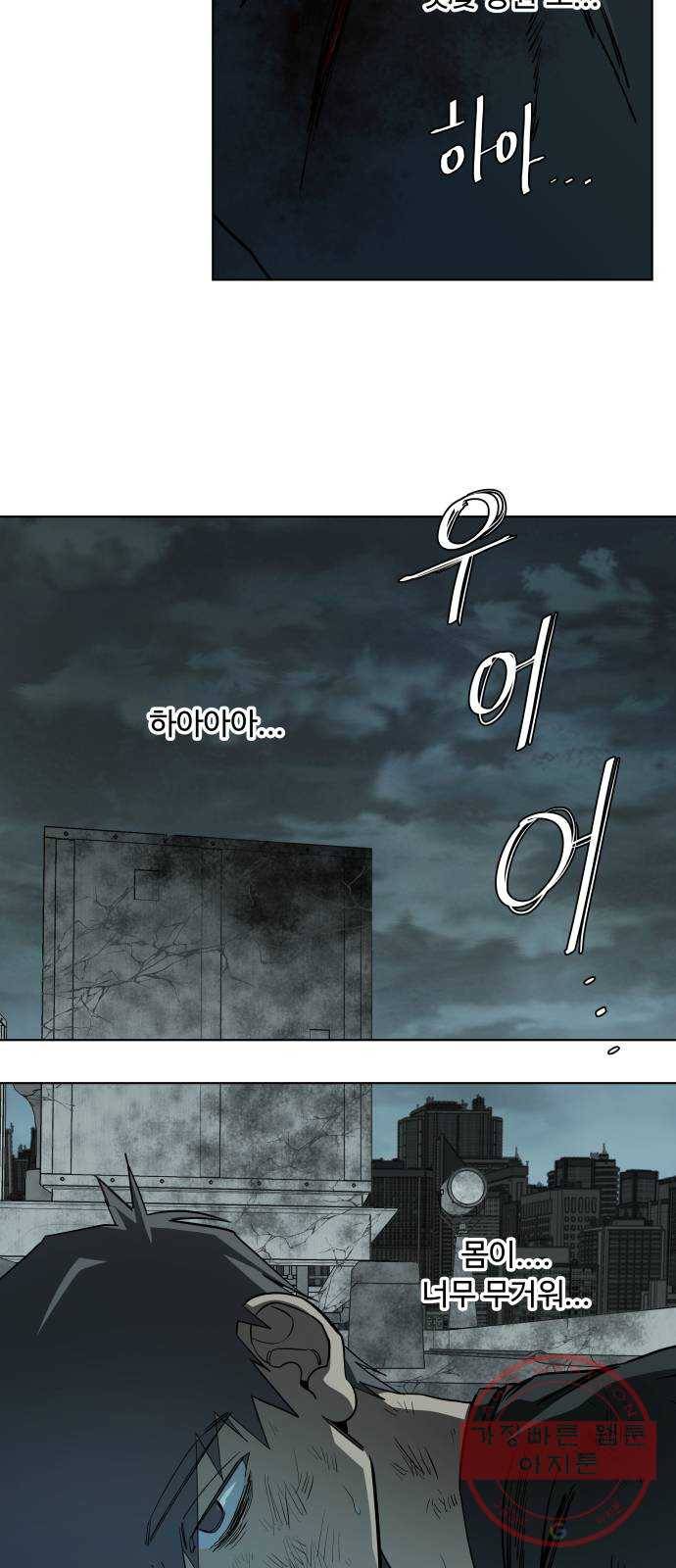 평행도시 15장 (8)_피바람, 두번째 28