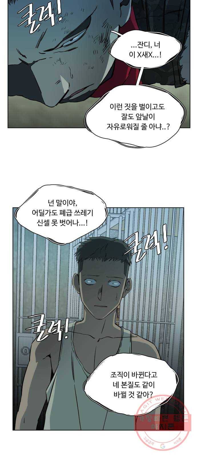 평행도시 15장 (8)_피바람, 두번째 36