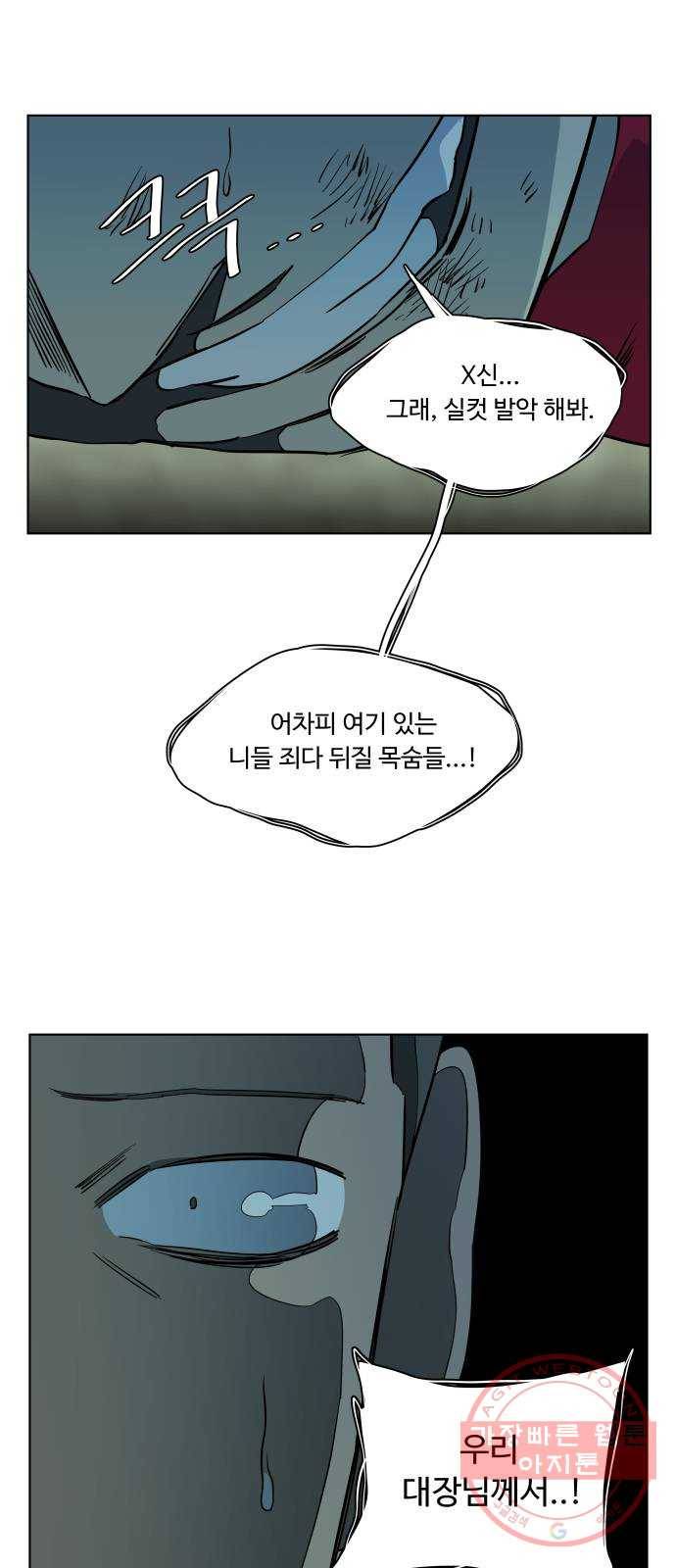 평행도시 15장 (8)_피바람, 두번째 37