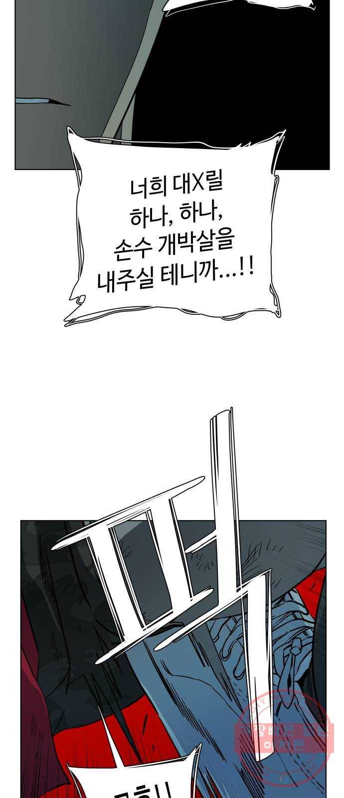 평행도시 15장 (8)_피바람, 두번째 38