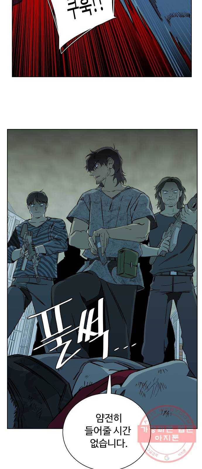 평행도시 15장 (8)_피바람, 두번째 39