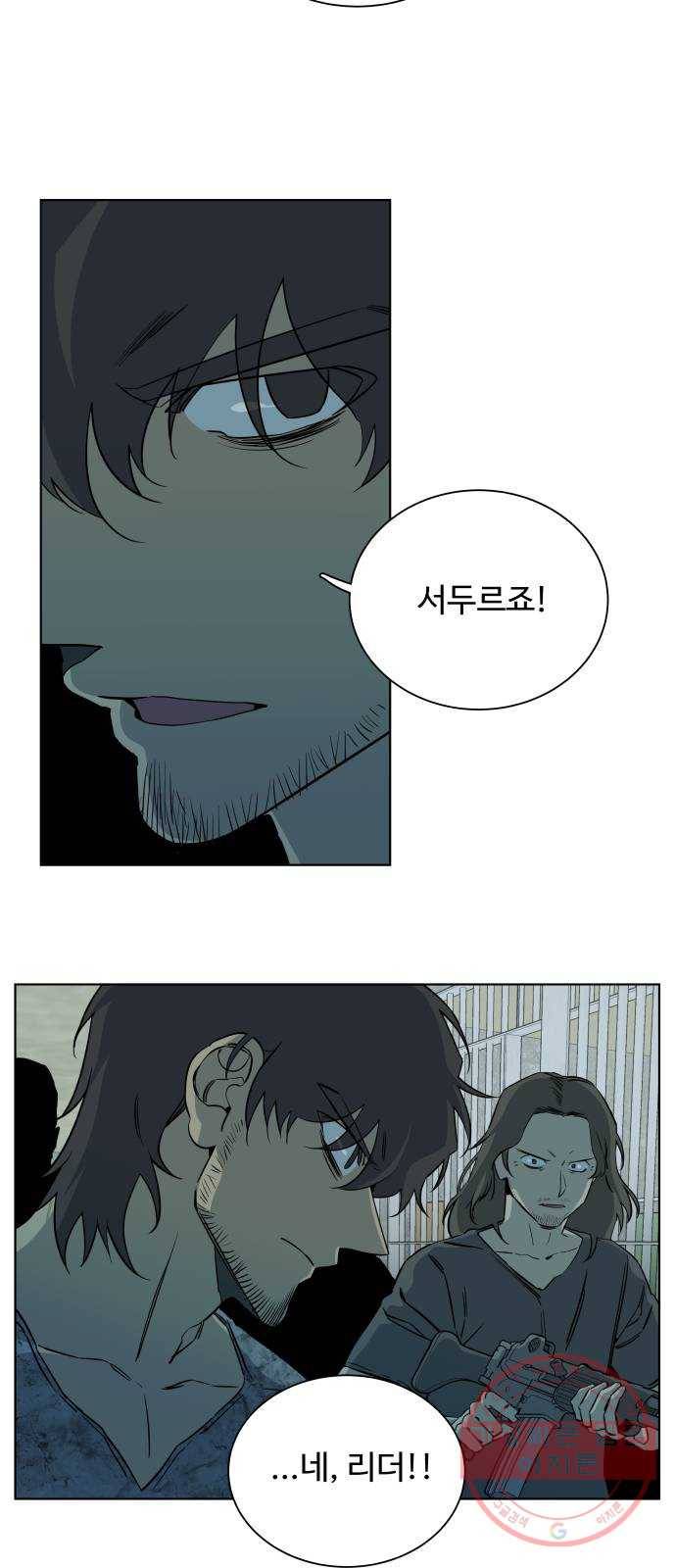평행도시 15장 (8)_피바람, 두번째 40