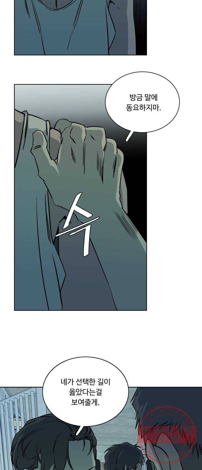 평행도시 15장 (8)_피바람, 두번째 42