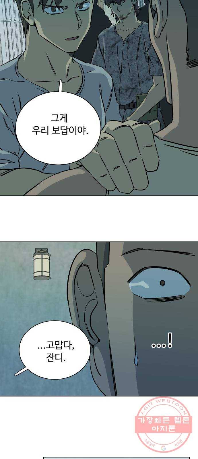평행도시 15장 (8)_피바람, 두번째 43