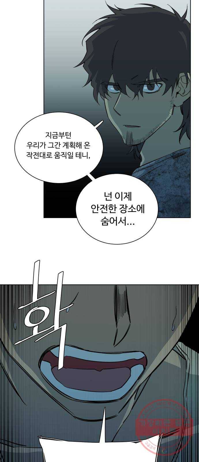 평행도시 15장 (8)_피바람, 두번째 44