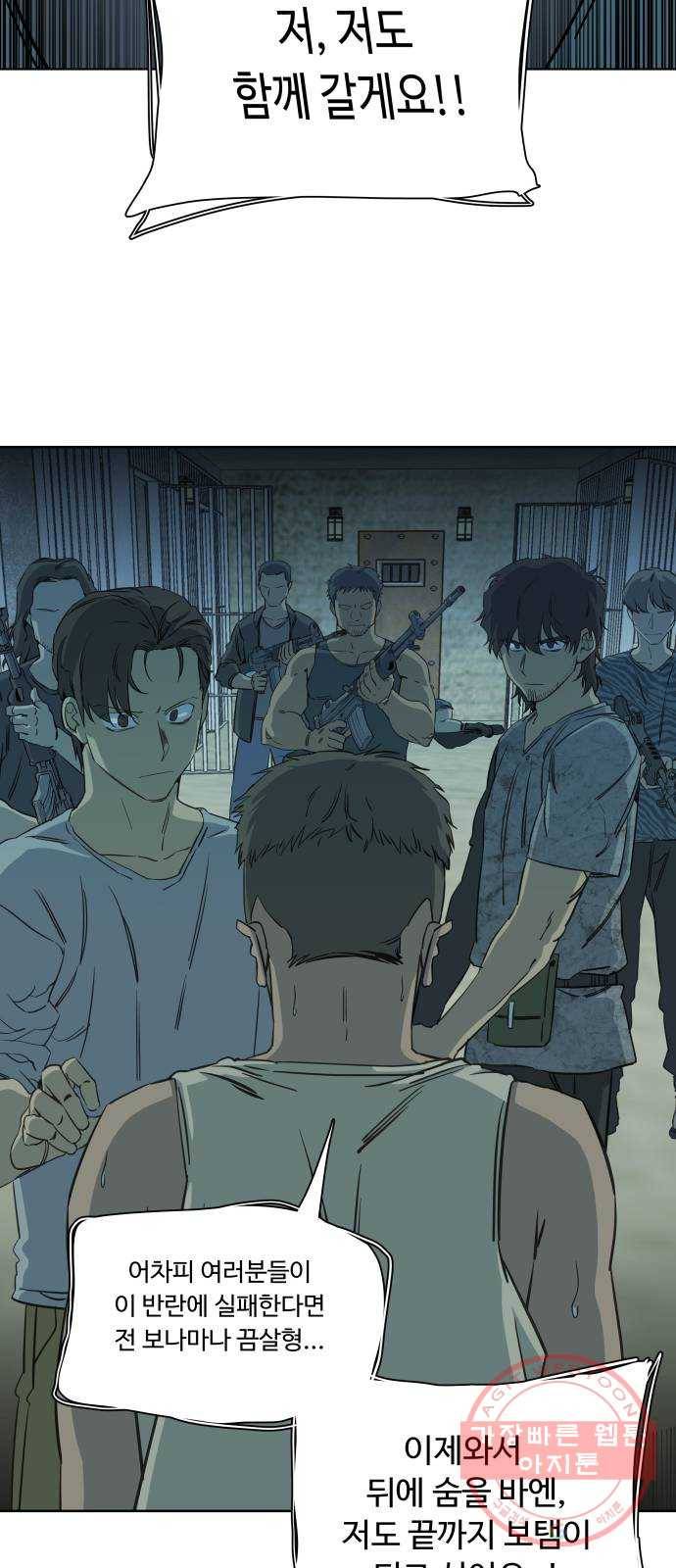 평행도시 15장 (8)_피바람, 두번째 45