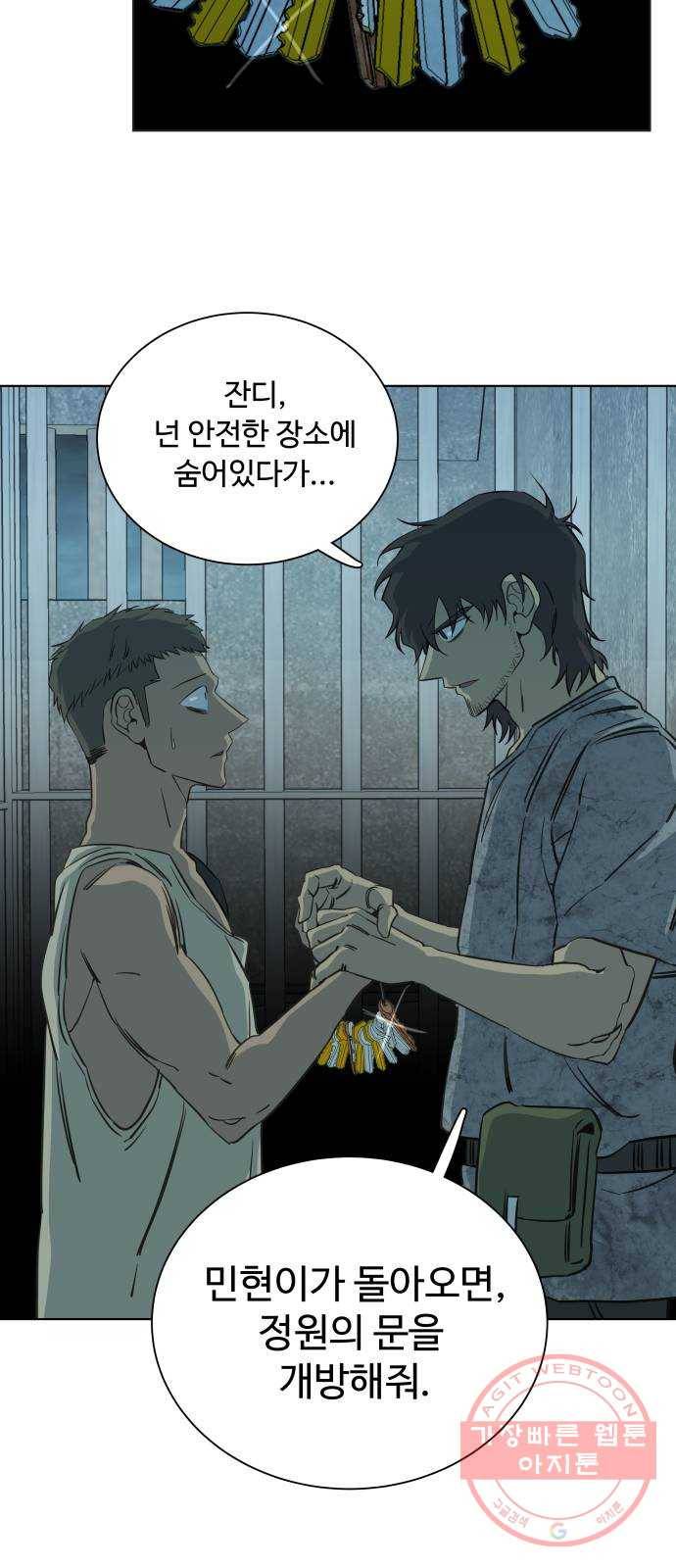 평행도시 15장 (8)_피바람, 두번째 48