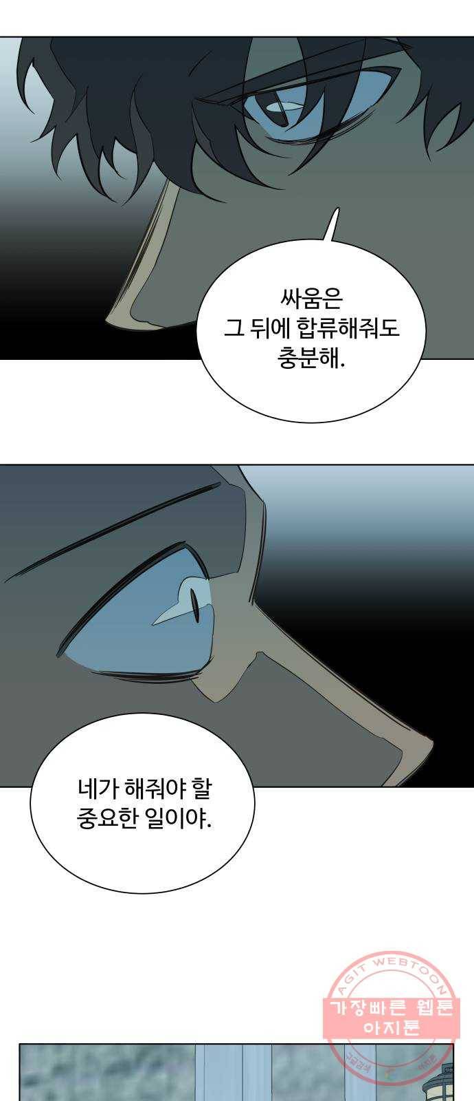 평행도시 15장 (8)_피바람, 두번째 49
