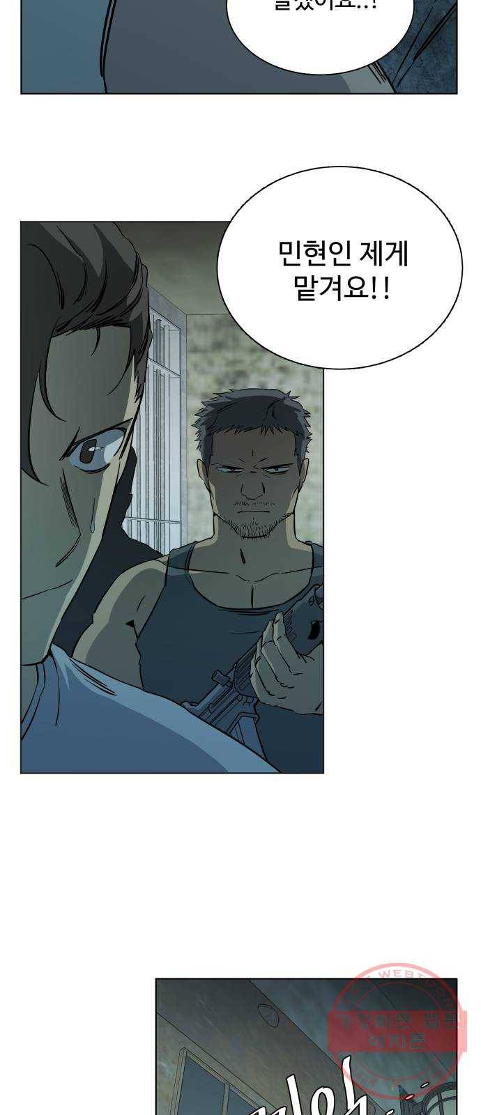 평행도시 15장 (8)_피바람, 두번째 52