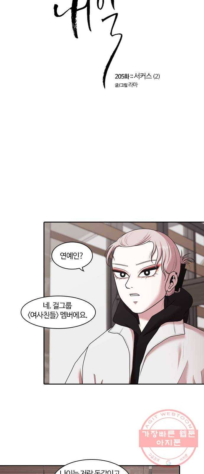 내일 205화 서커스 (2) 21