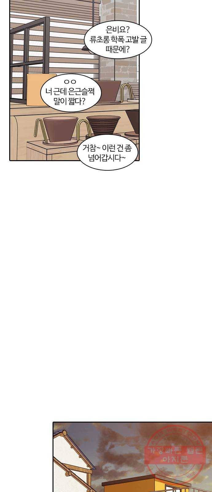 내일 205화 서커스 (2) 30