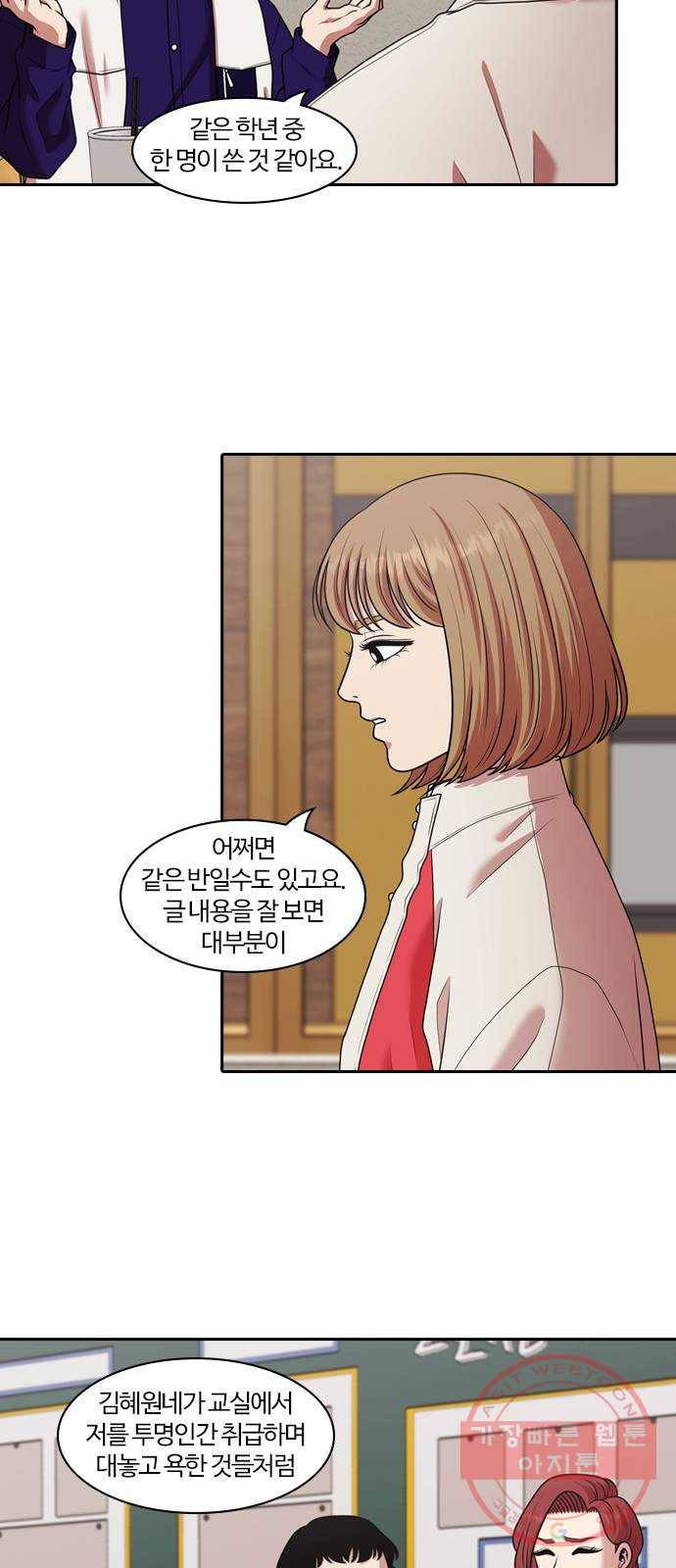 내일 205화 서커스 (2) 37