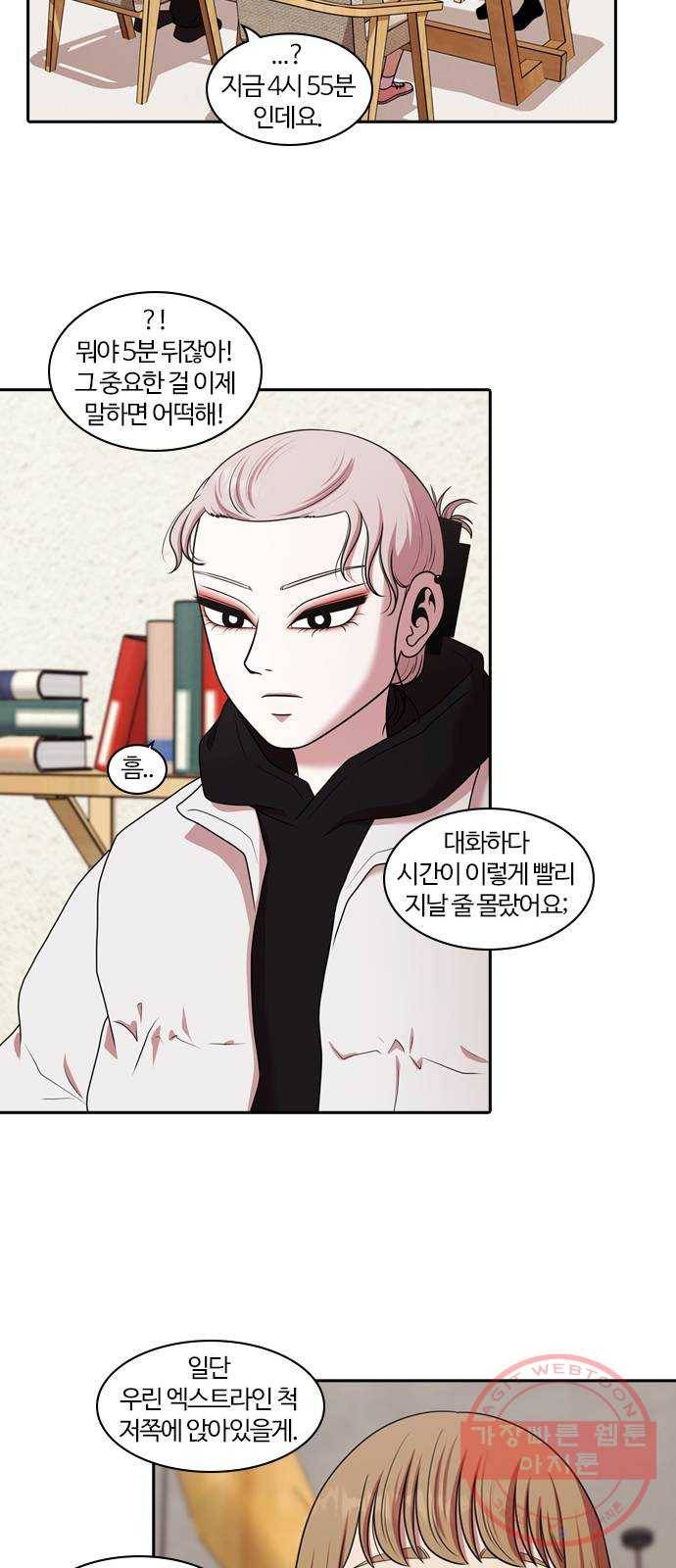 내일 205화 서커스 (2) 49