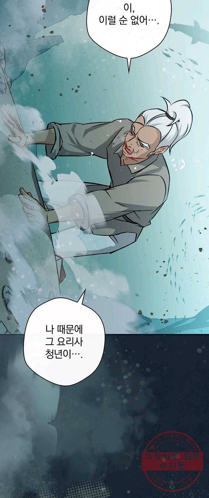 밥만 먹고 레벨업 71화 2
