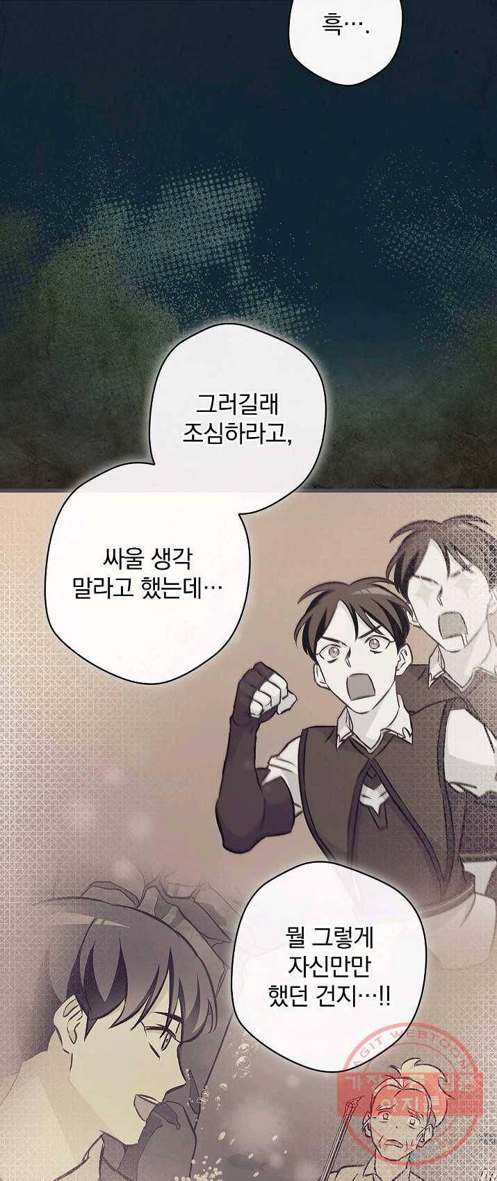 밥만 먹고 레벨업 71화 5