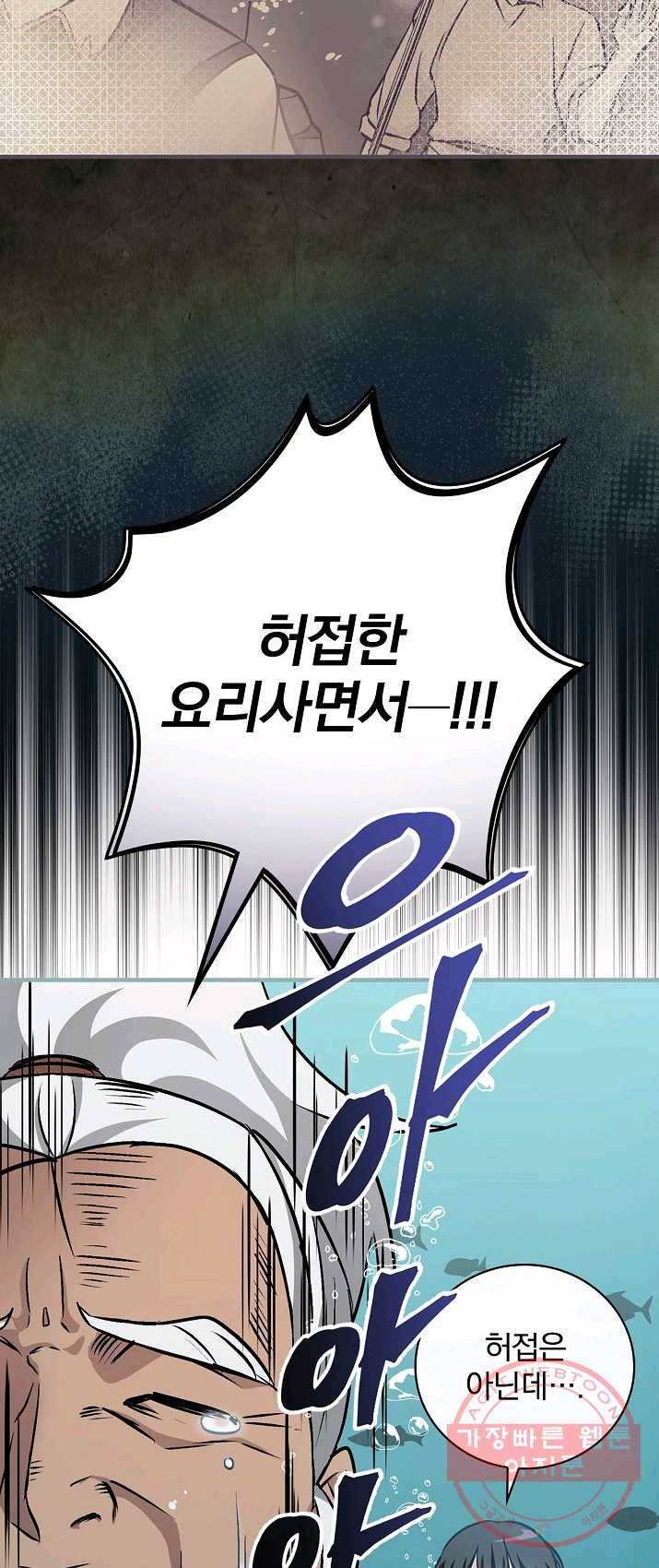 밥만 먹고 레벨업 71화 6