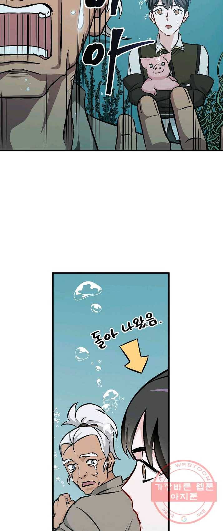 밥만 먹고 레벨업 71화 7