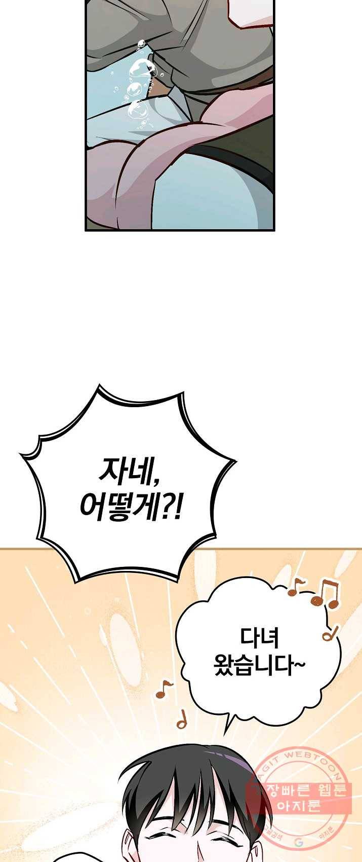 밥만 먹고 레벨업 71화 8