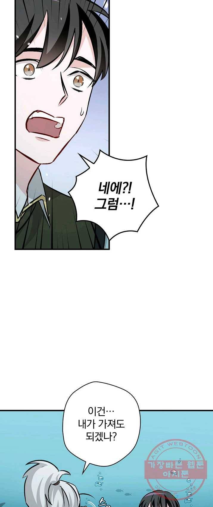 밥만 먹고 레벨업 71화 16