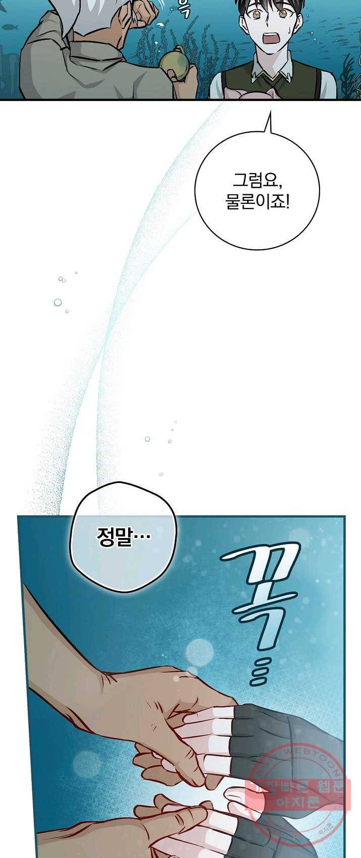 밥만 먹고 레벨업 71화 17