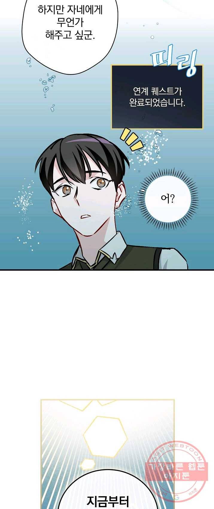 밥만 먹고 레벨업 71화 20