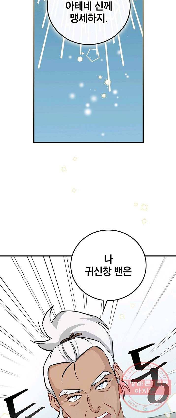 밥만 먹고 레벨업 71화 21