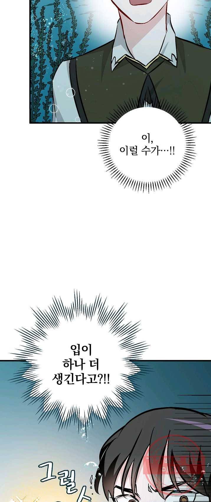 밥만 먹고 레벨업 71화 23