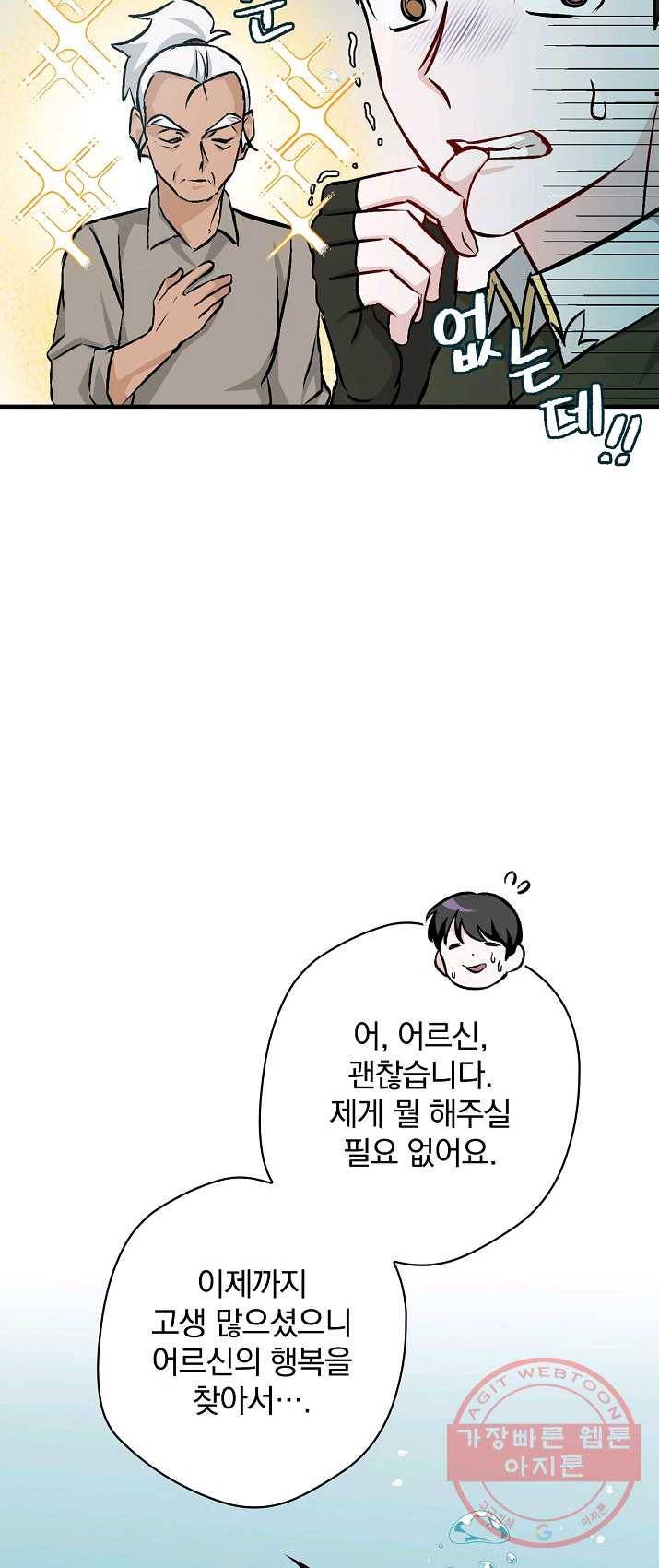 밥만 먹고 레벨업 71화 24