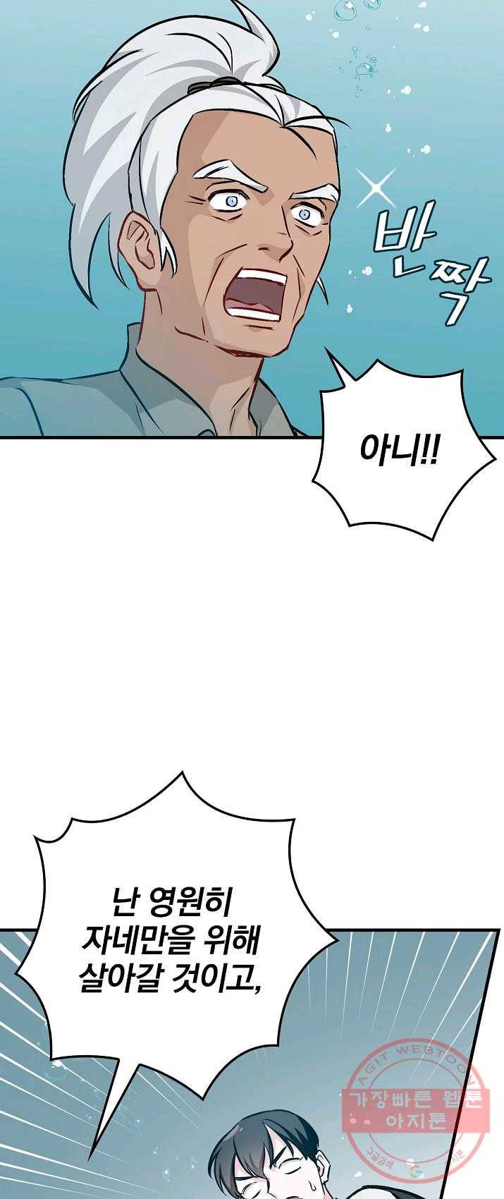 밥만 먹고 레벨업 71화 25