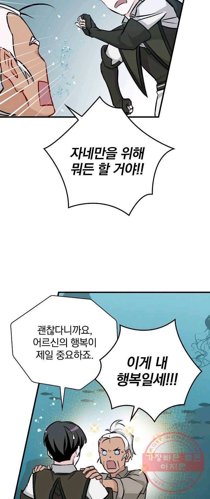 밥만 먹고 레벨업 71화 26