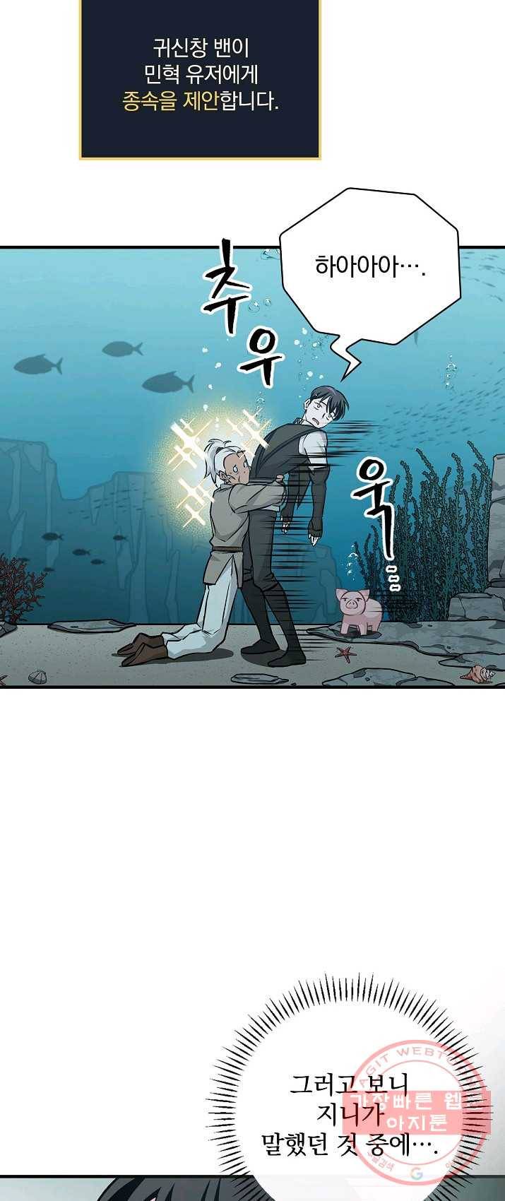 밥만 먹고 레벨업 71화 28