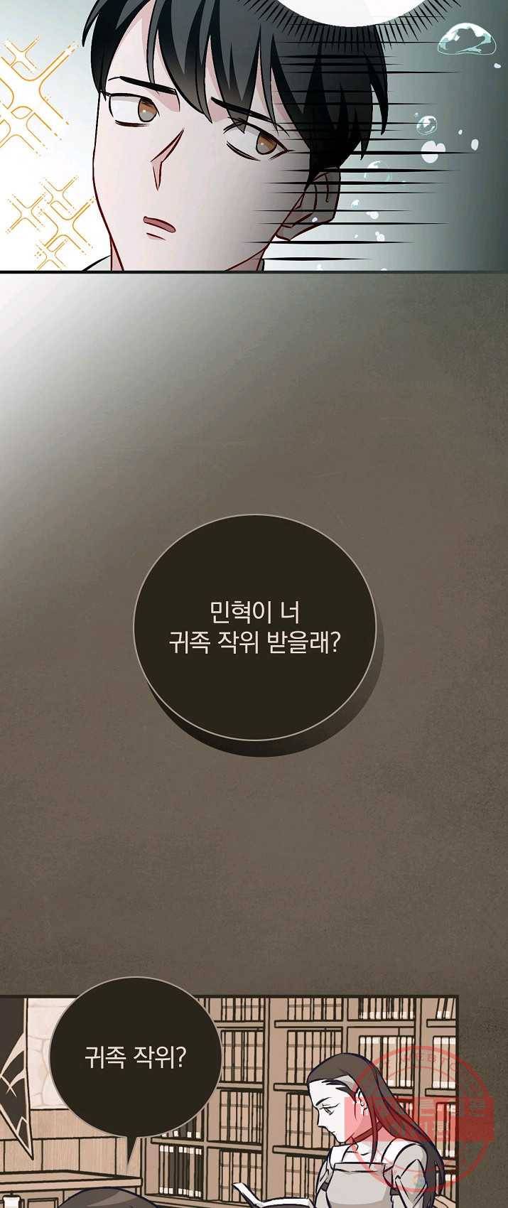 밥만 먹고 레벨업 71화 29