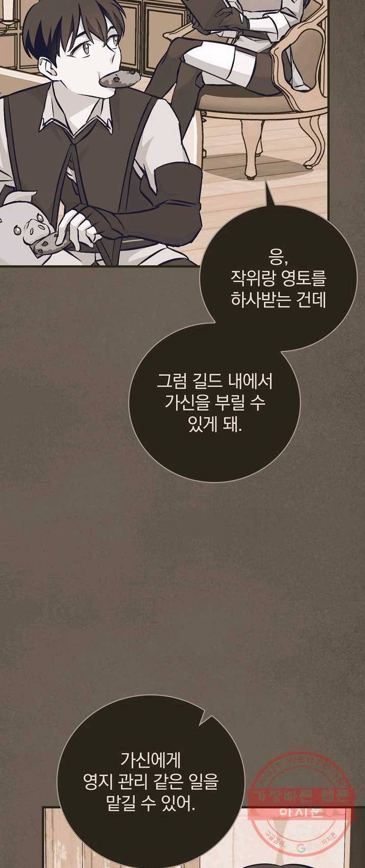 밥만 먹고 레벨업 71화 30