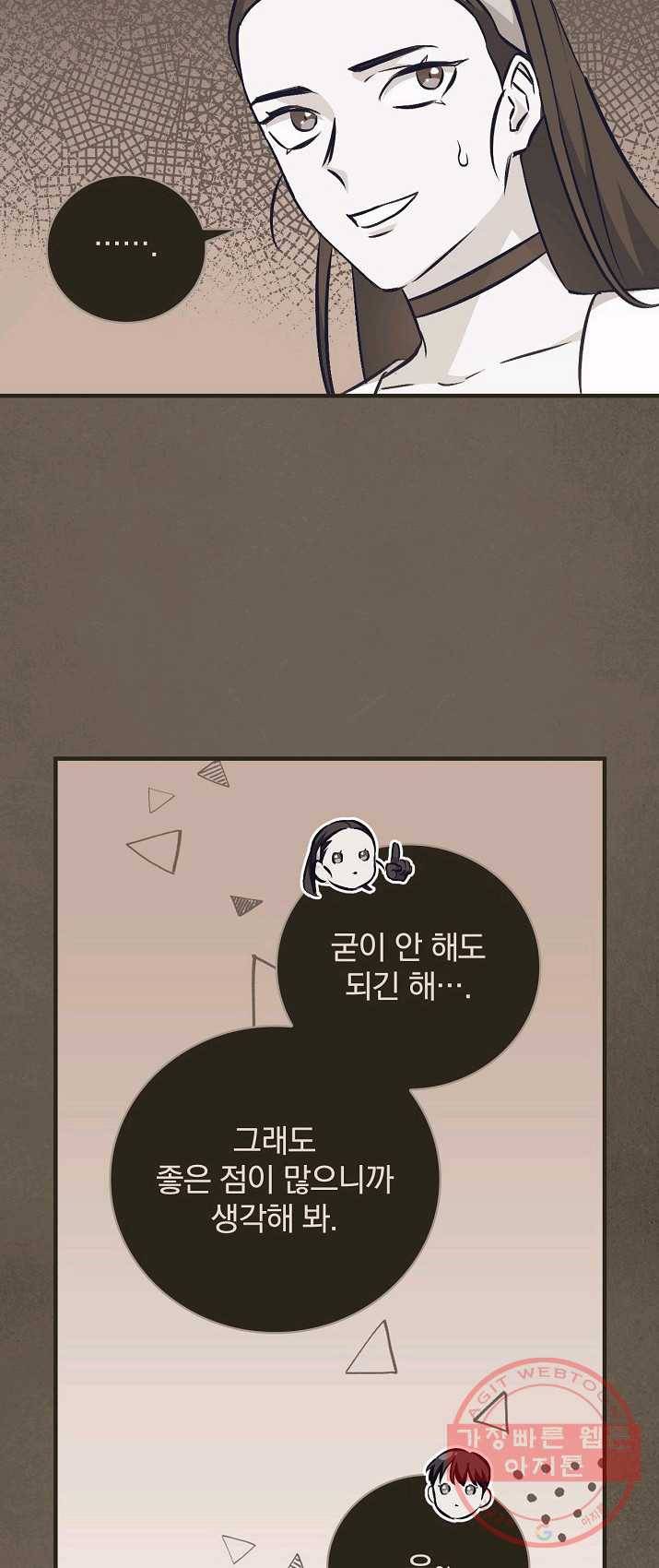 밥만 먹고 레벨업 71화 32