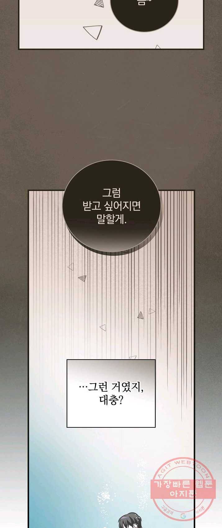 밥만 먹고 레벨업 71화 33