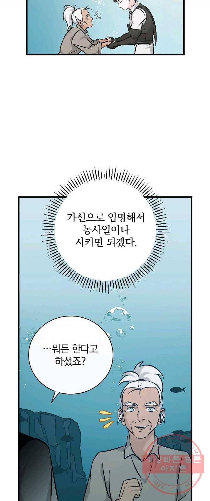 밥만 먹고 레벨업 71화 34