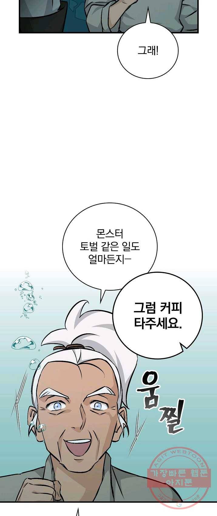 밥만 먹고 레벨업 71화 35
