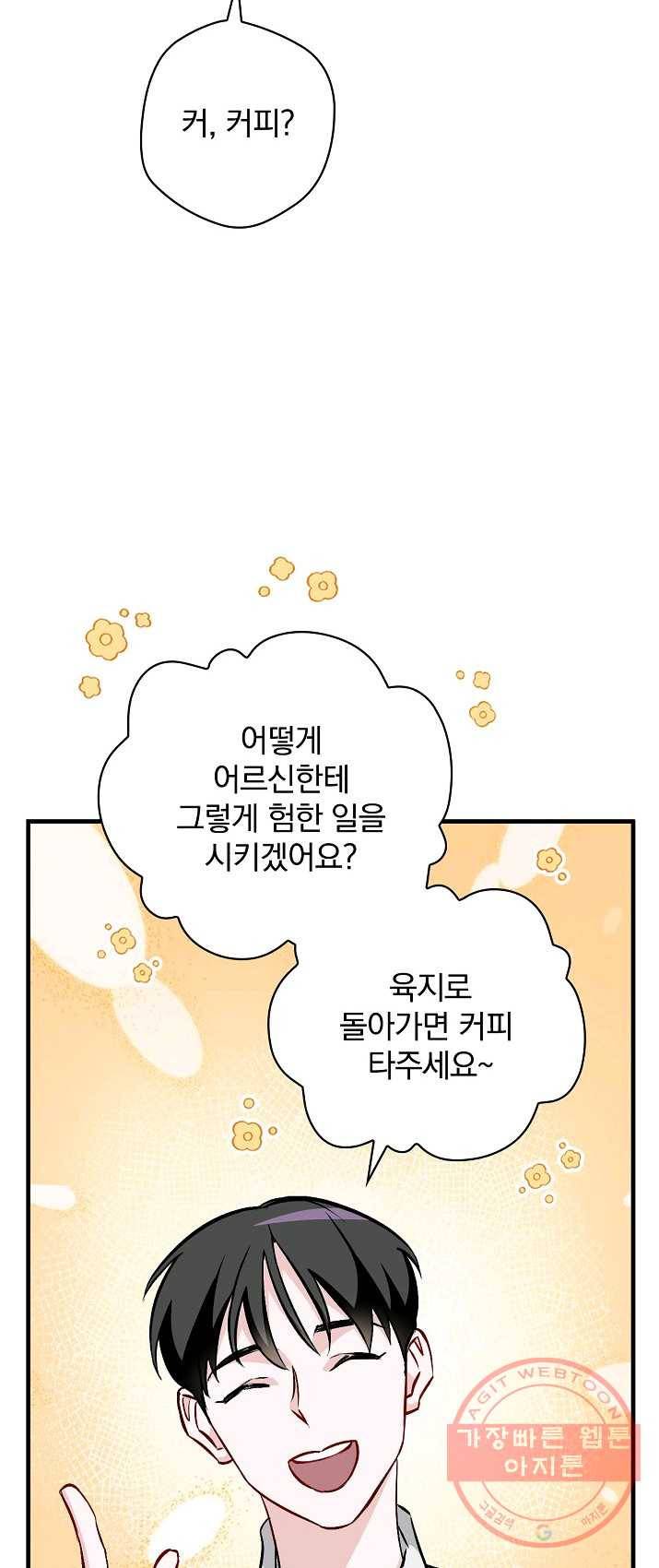 밥만 먹고 레벨업 71화 36