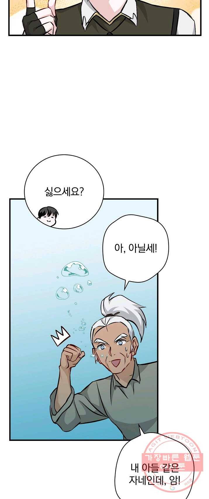밥만 먹고 레벨업 71화 37