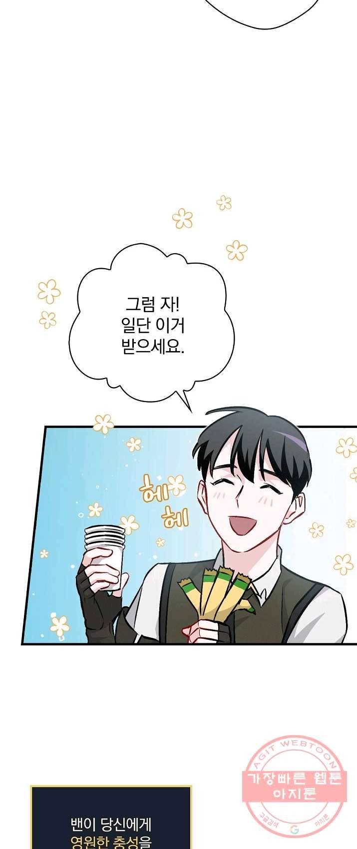 밥만 먹고 레벨업 71화 38