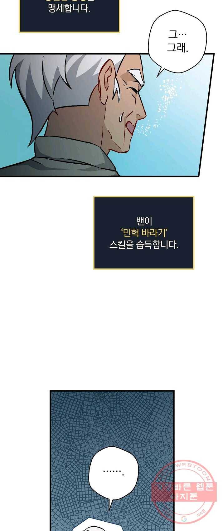 밥만 먹고 레벨업 71화 39